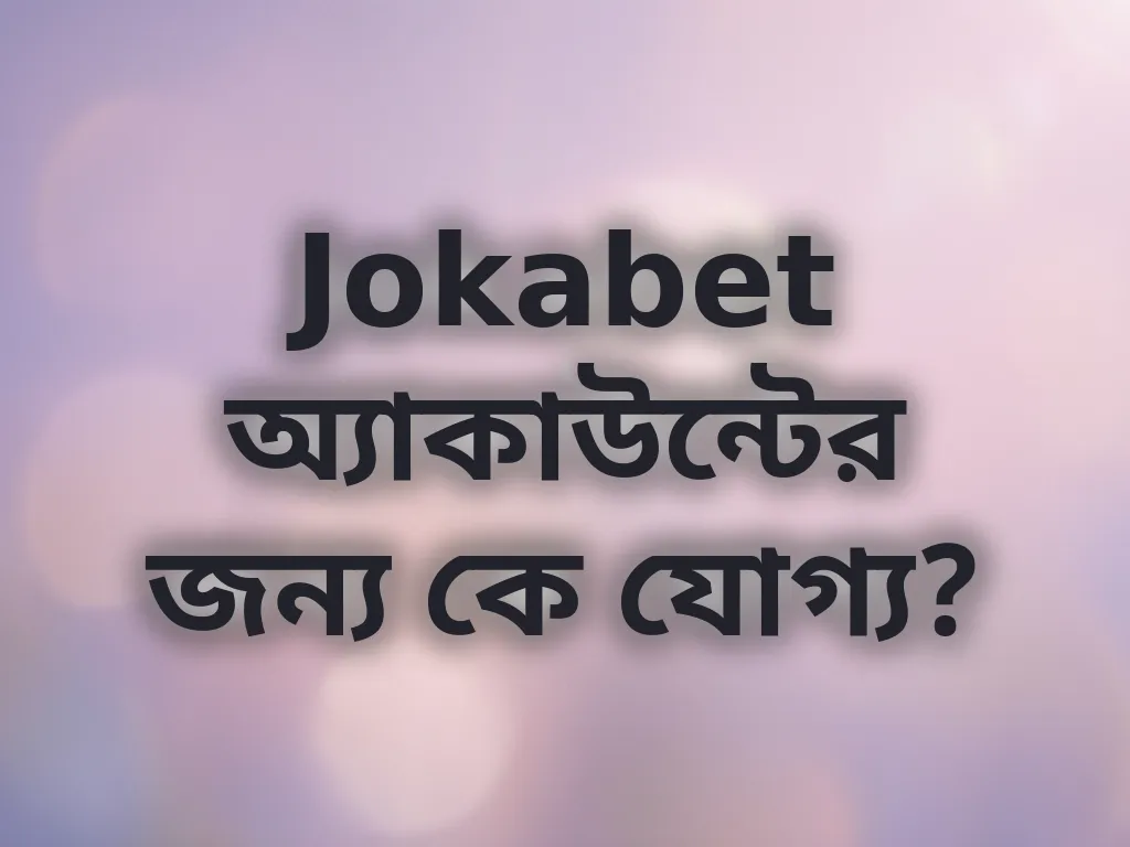 যোগ্যতা নিয়ম